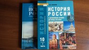 История России 10 класс (2 части)